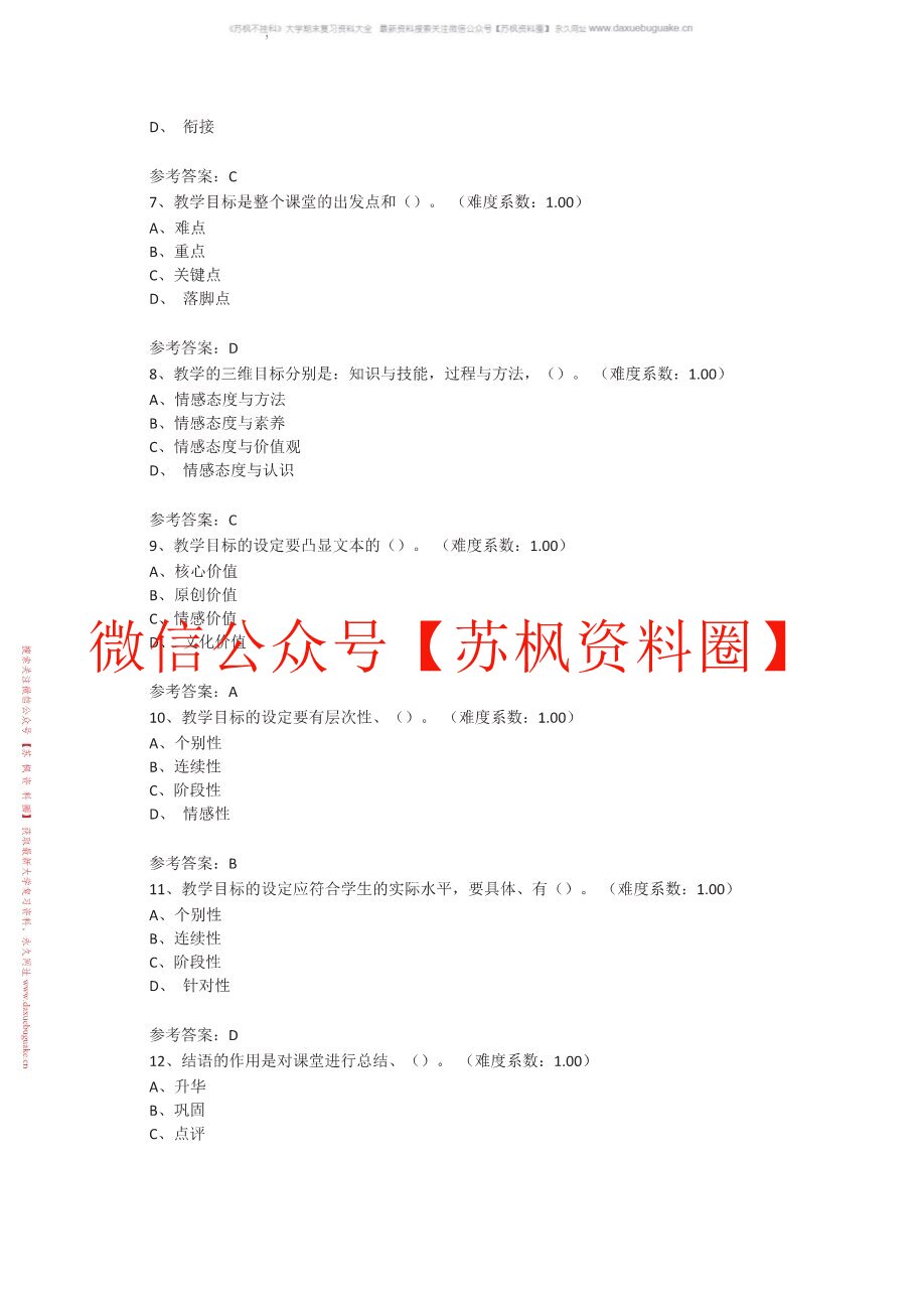 语文教学原理与策略